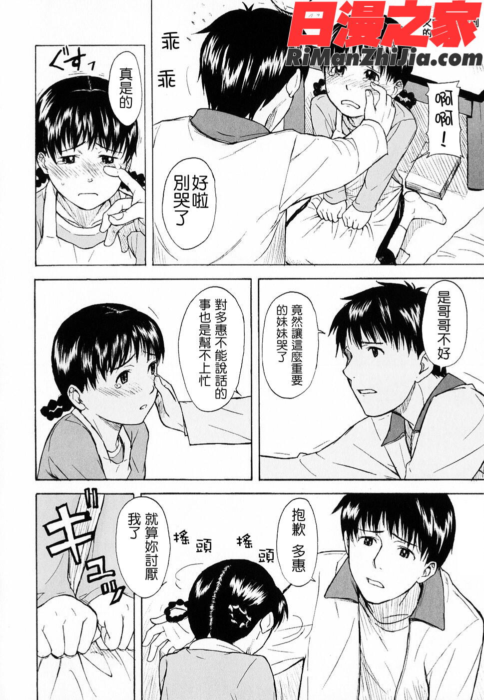 LifeIsPeachy？漫画 免费阅读 整部漫画 124.jpg