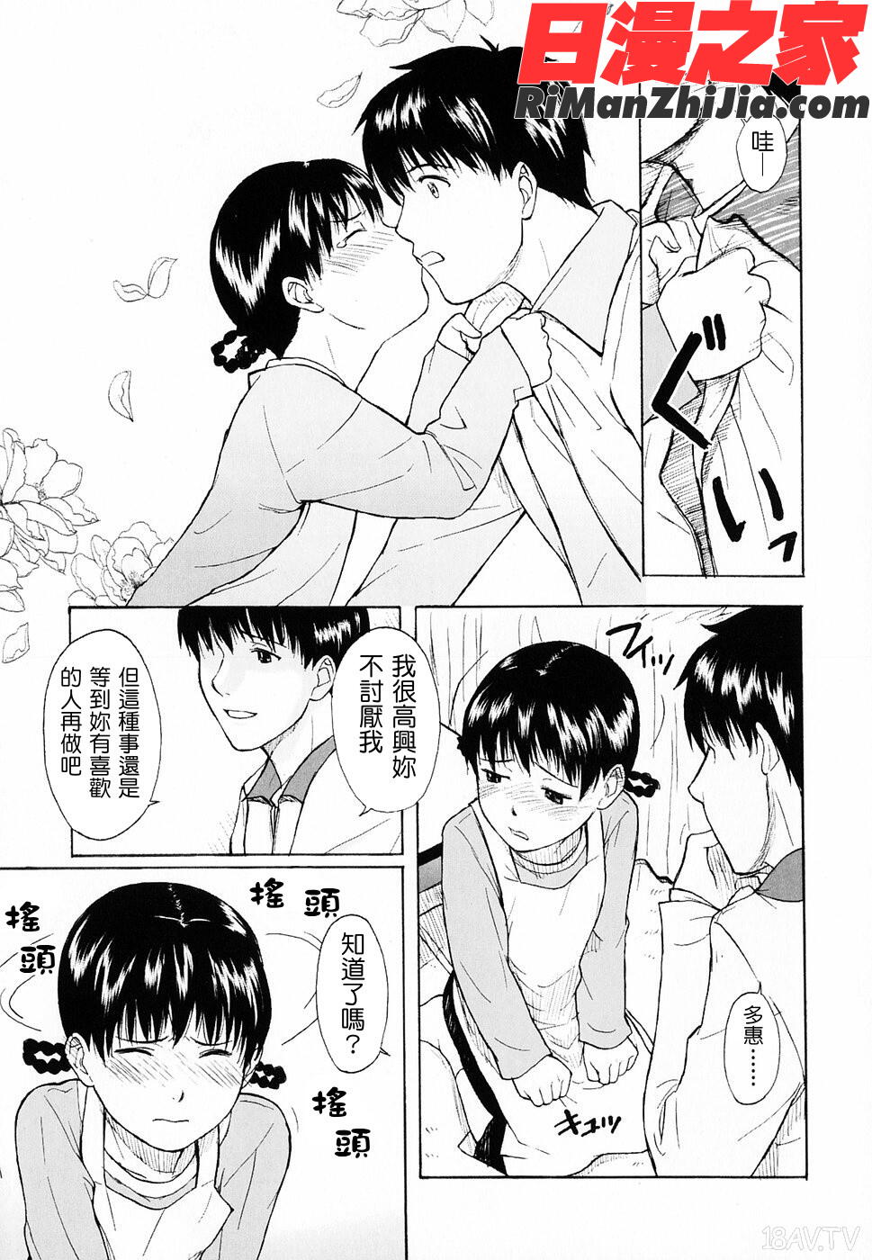 LifeIsPeachy？漫画 免费阅读 整部漫画 125.jpg