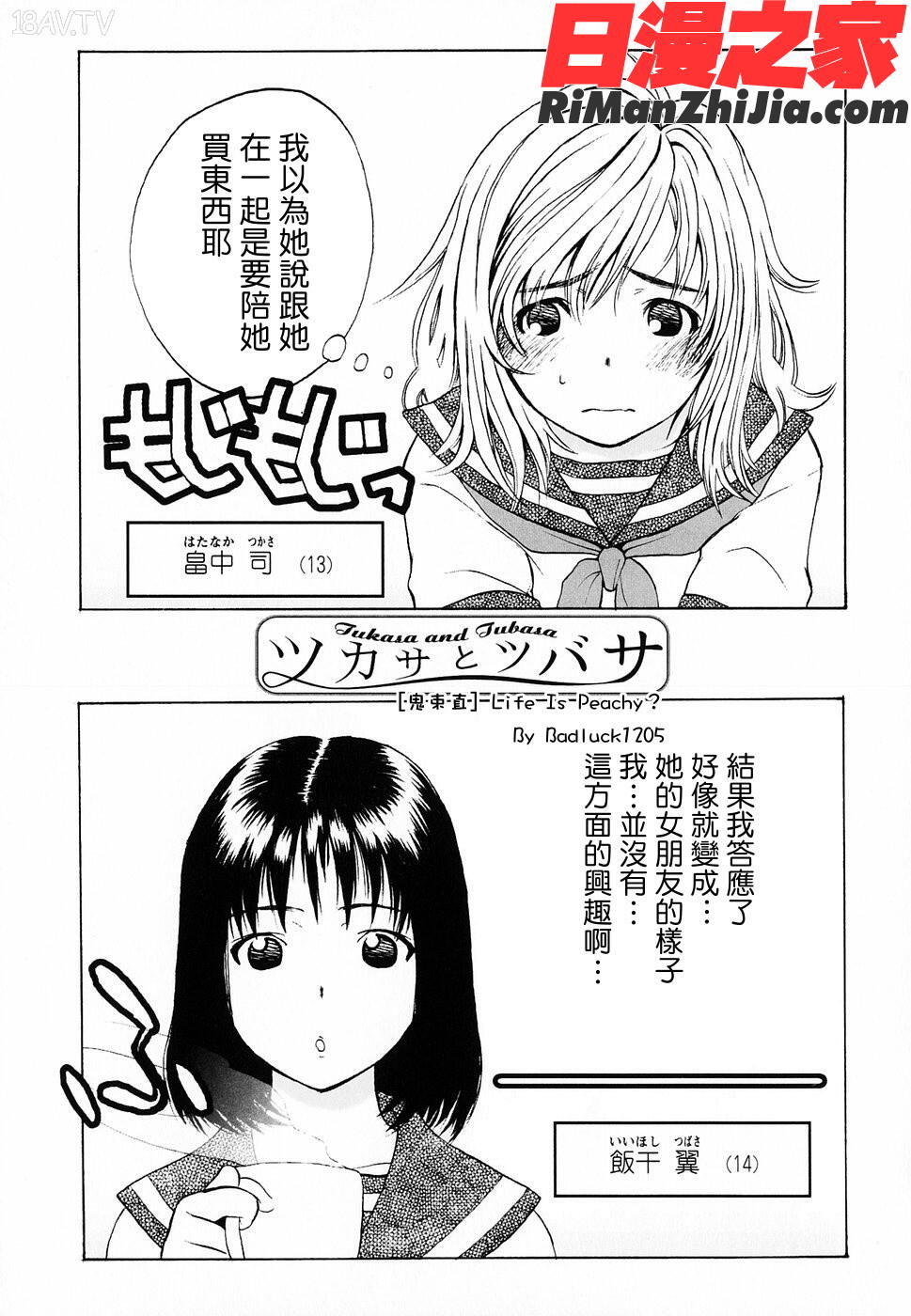 LifeIsPeachy？漫画 免费阅读 整部漫画 133.jpg