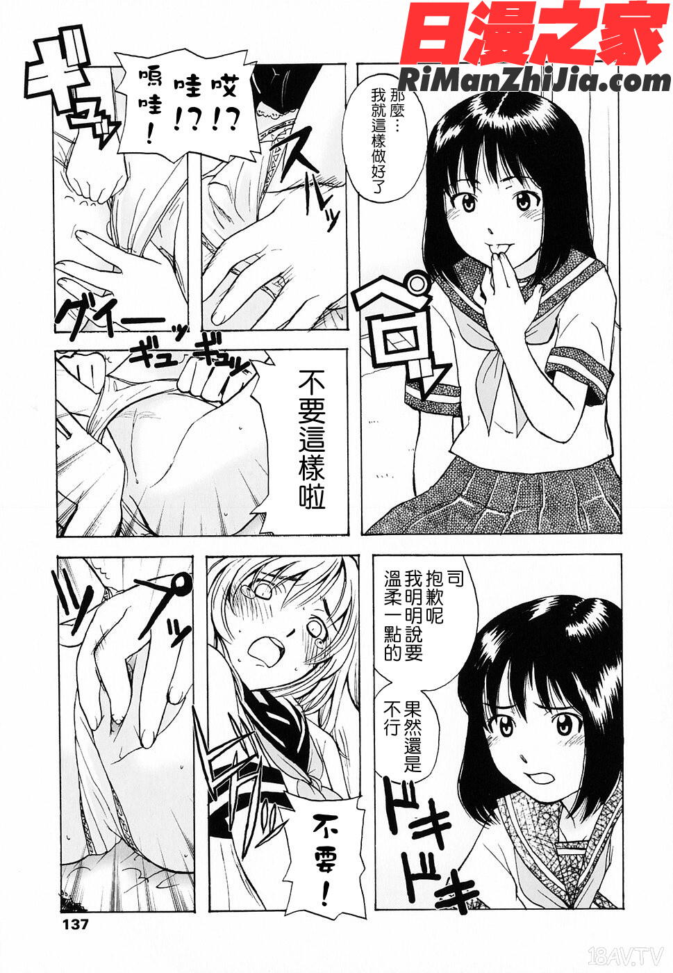 LifeIsPeachy？漫画 免费阅读 整部漫画 141.jpg