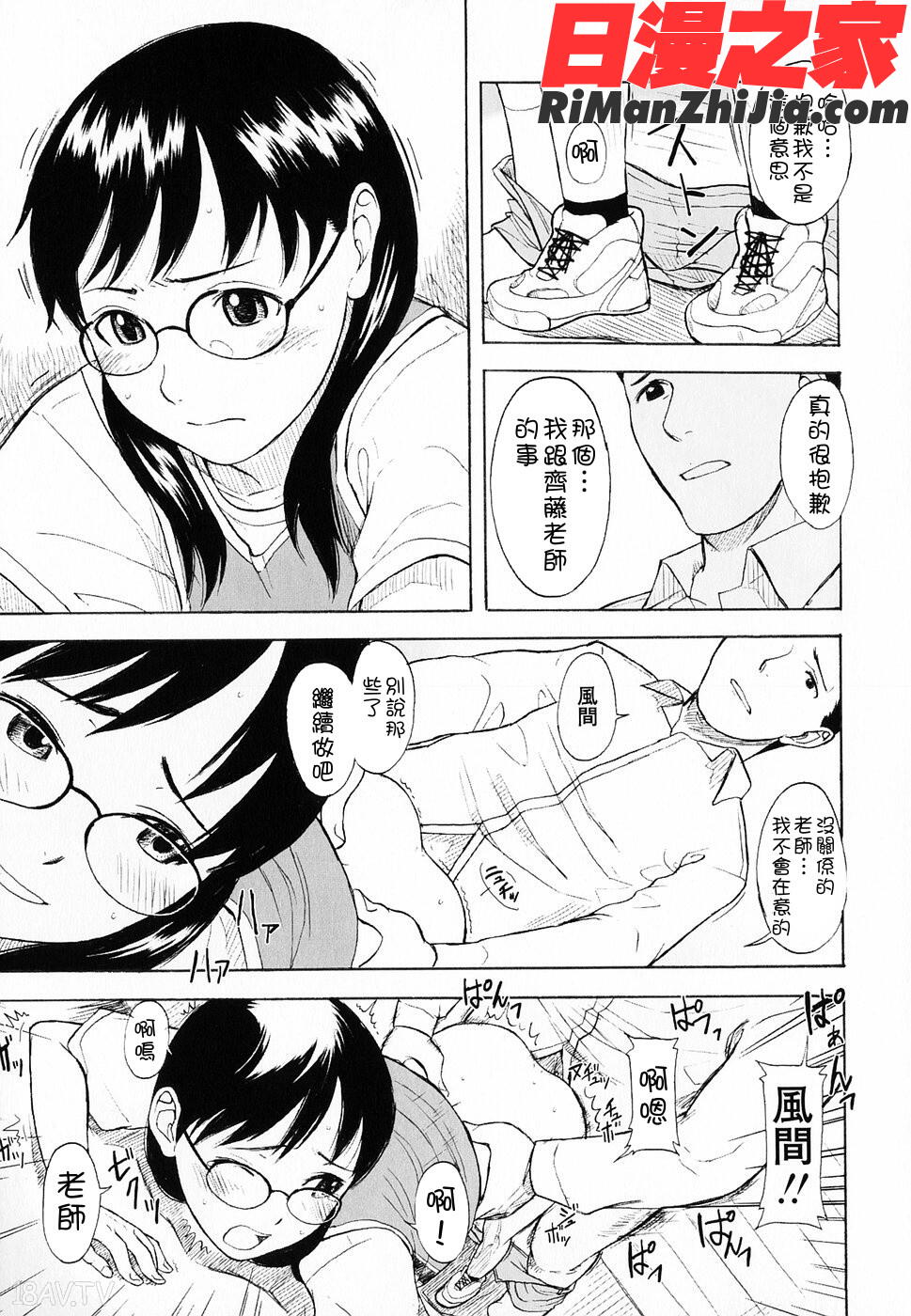 LifeIsPeachy？漫画 免费阅读 整部漫画 155.jpg