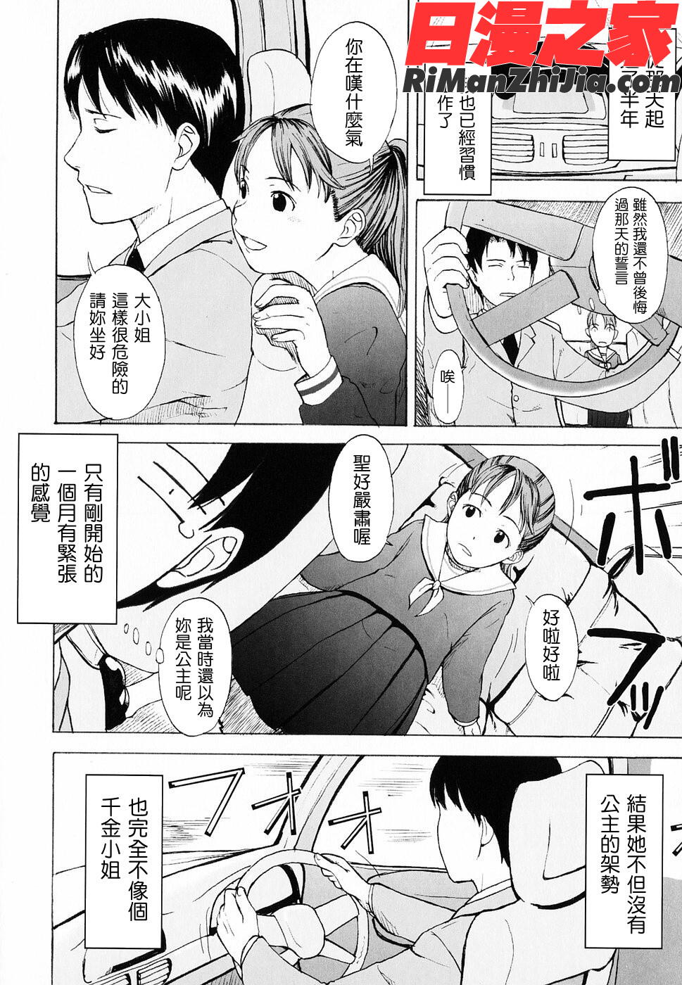 LifeIsPeachy？漫画 免费阅读 整部漫画 160.jpg