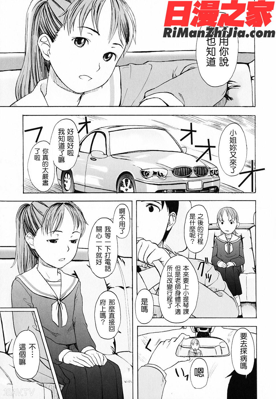 LifeIsPeachy？漫画 免费阅读 整部漫画 163.jpg