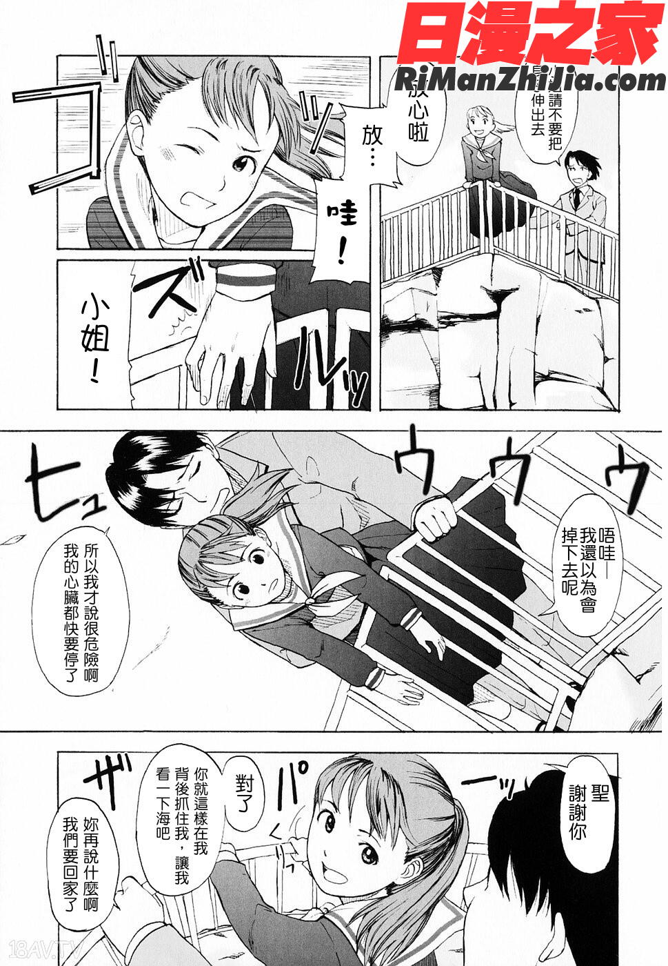 LifeIsPeachy？漫画 免费阅读 整部漫画 165.jpg