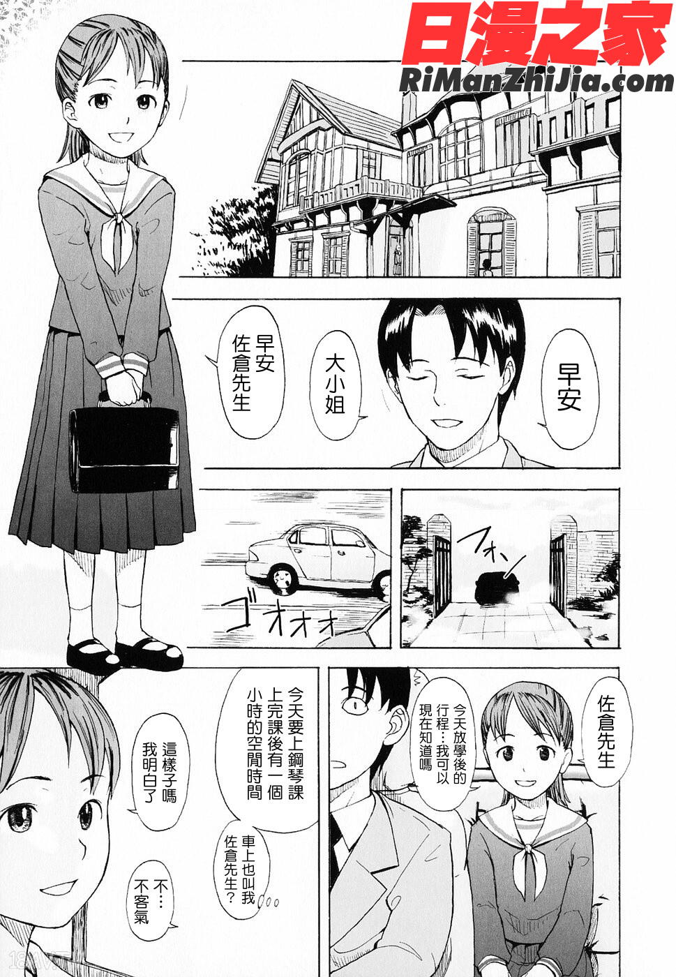 LifeIsPeachy？漫画 免费阅读 整部漫画 167.jpg