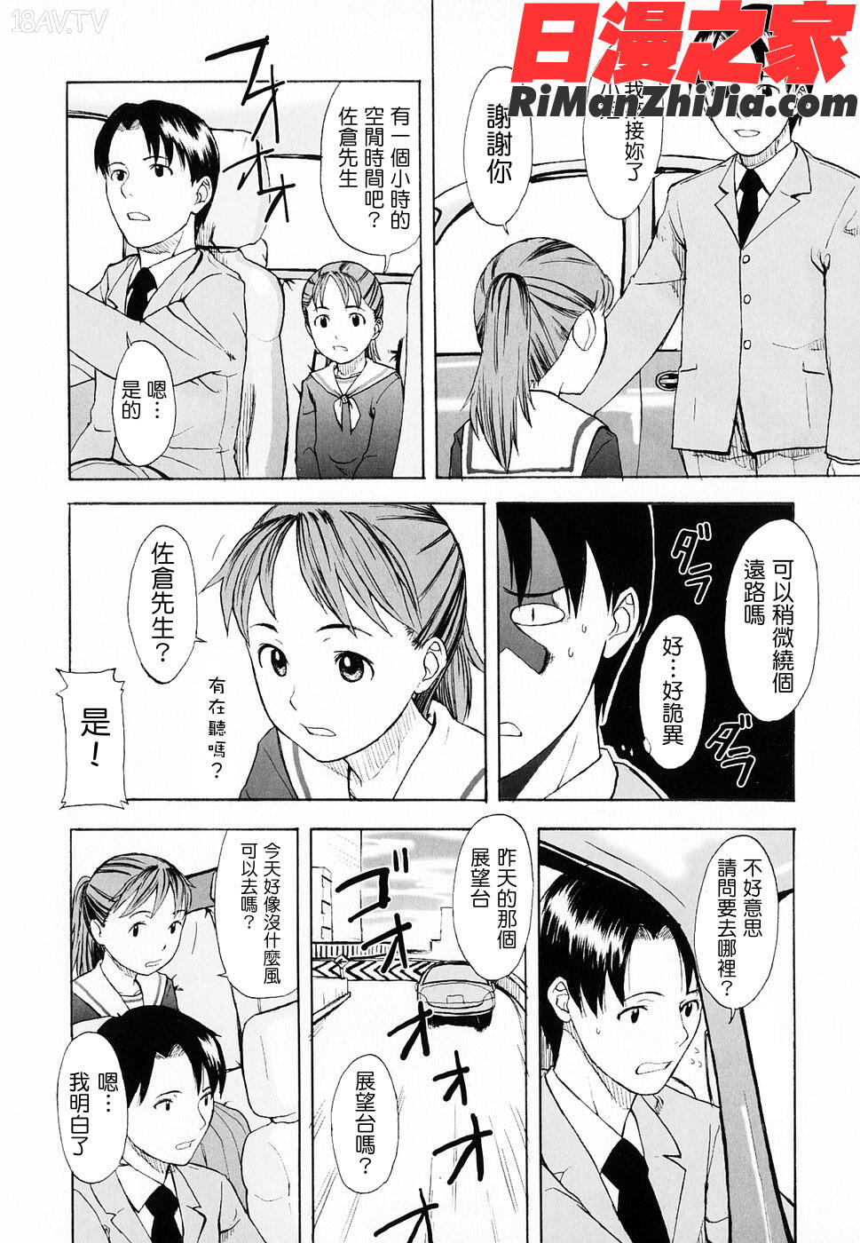 LifeIsPeachy？漫画 免费阅读 整部漫画 168.jpg