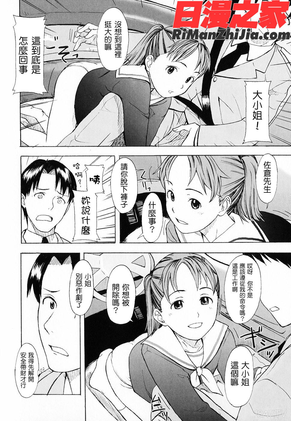 LifeIsPeachy？漫画 免费阅读 整部漫画 170.jpg