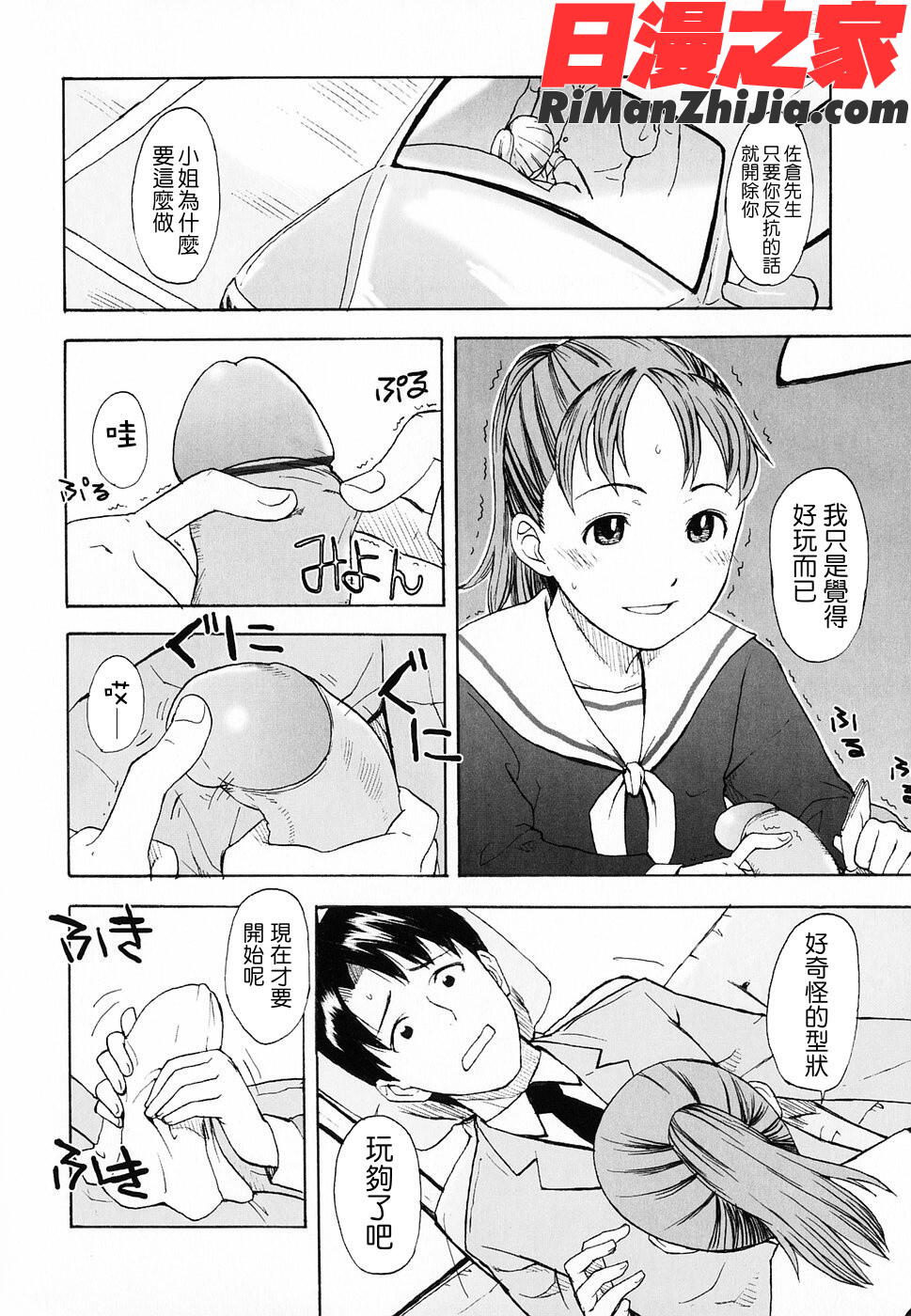 LifeIsPeachy？漫画 免费阅读 整部漫画 172.jpg