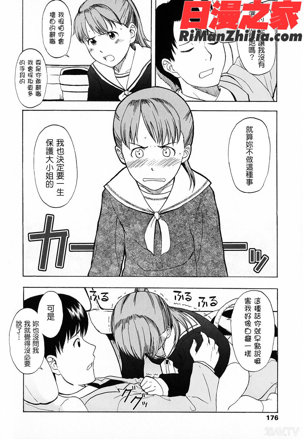 LifeIsPeachy？漫画 免费阅读 整部漫画 180.jpg