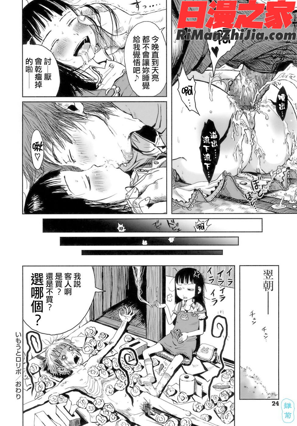 おませで御免！漫画 免费阅读 整部漫画 28.jpg