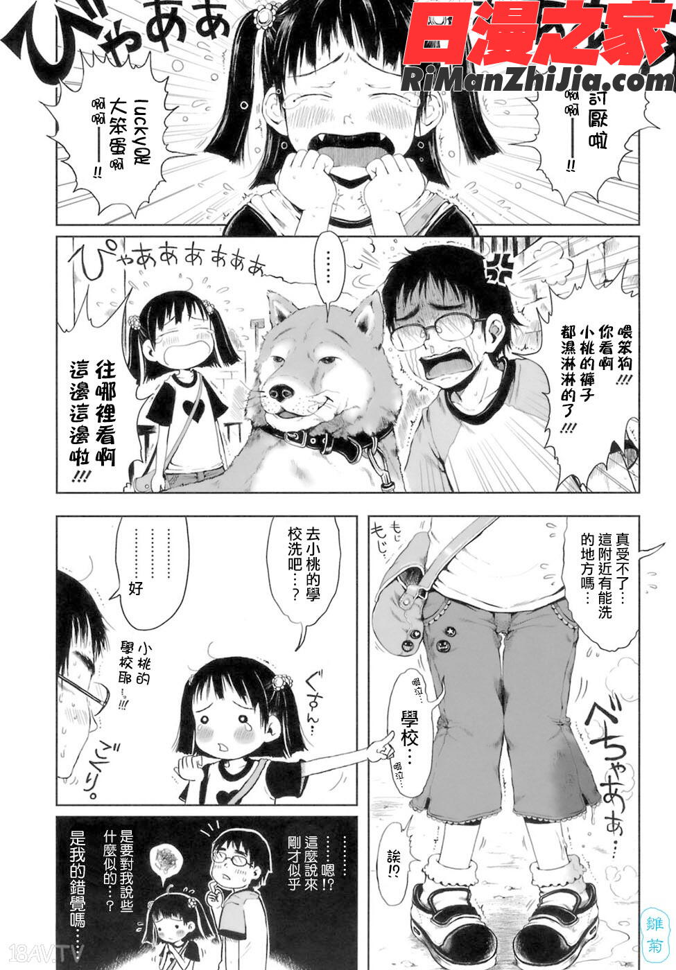 おませで御免！漫画 免费阅读 整部漫画 34.jpg