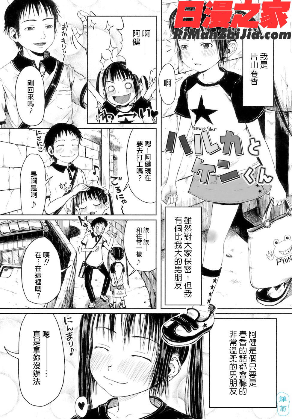 おませで御免！漫画 免费阅读 整部漫画 95.jpg