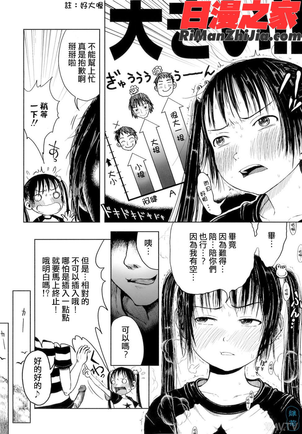 おませで御免！漫画 免费阅读 整部漫画 100.jpg