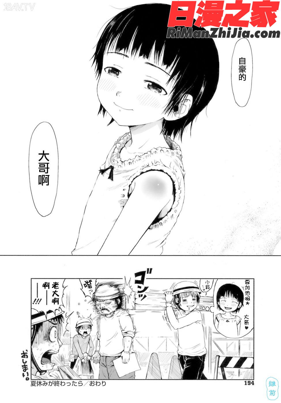 おませで御免！漫画 免费阅读 整部漫画 198.jpg