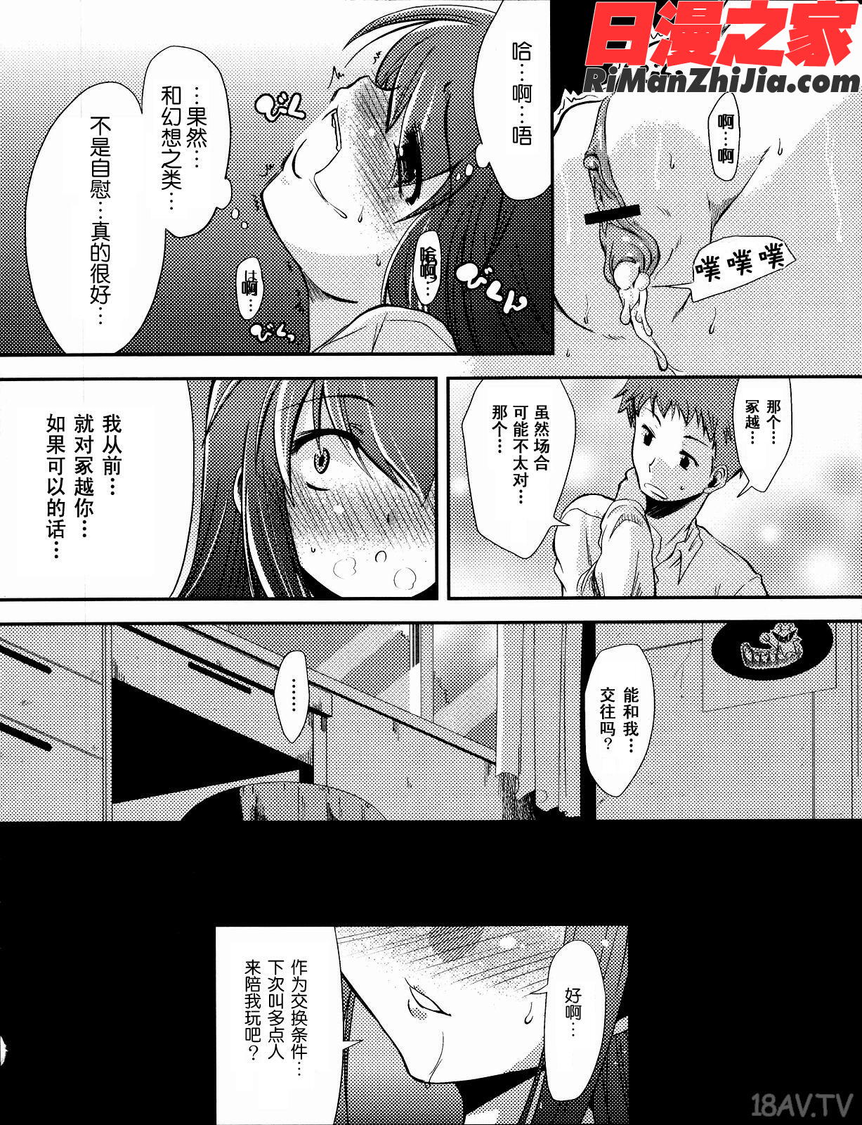 ばっくんちょ漫画 免费阅读 整部漫画 56.jpg