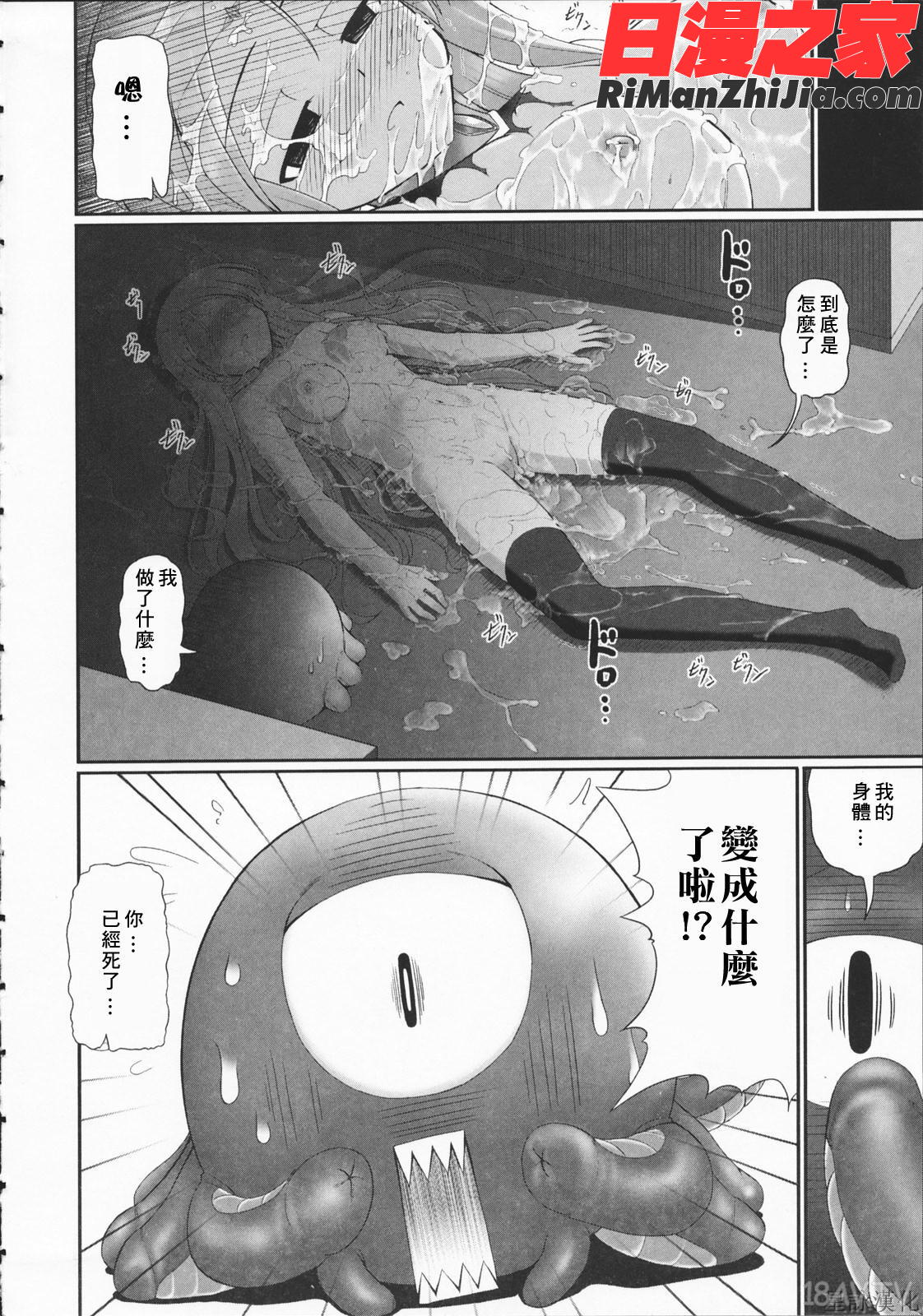 TentacleLovers漫画 免费阅读 整部漫画 24.jpg