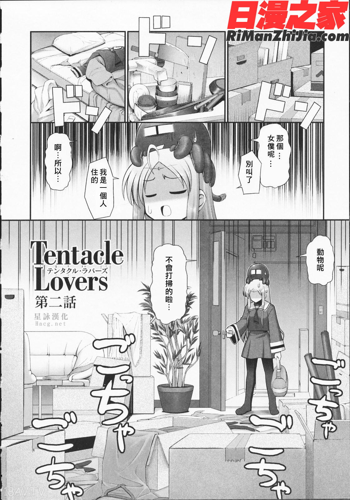 TentacleLovers漫画 免费阅读 整部漫画 28.jpg