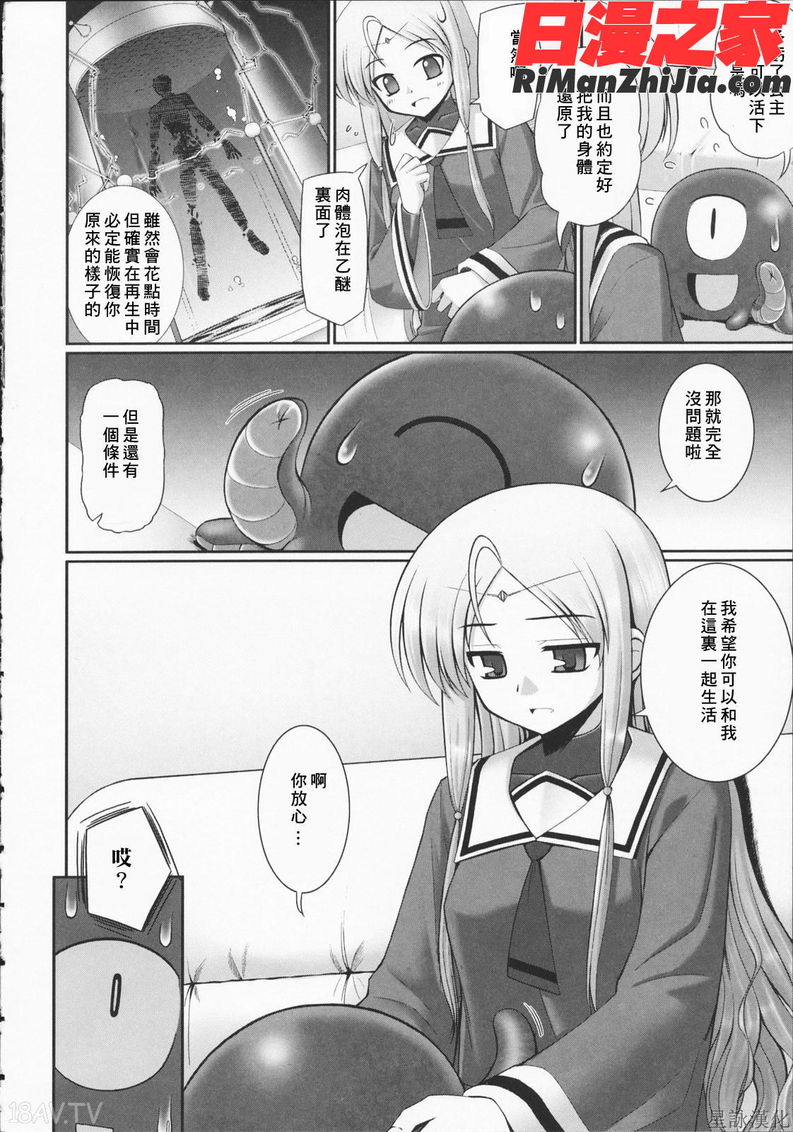 TentacleLovers漫画 免费阅读 整部漫画 30.jpg