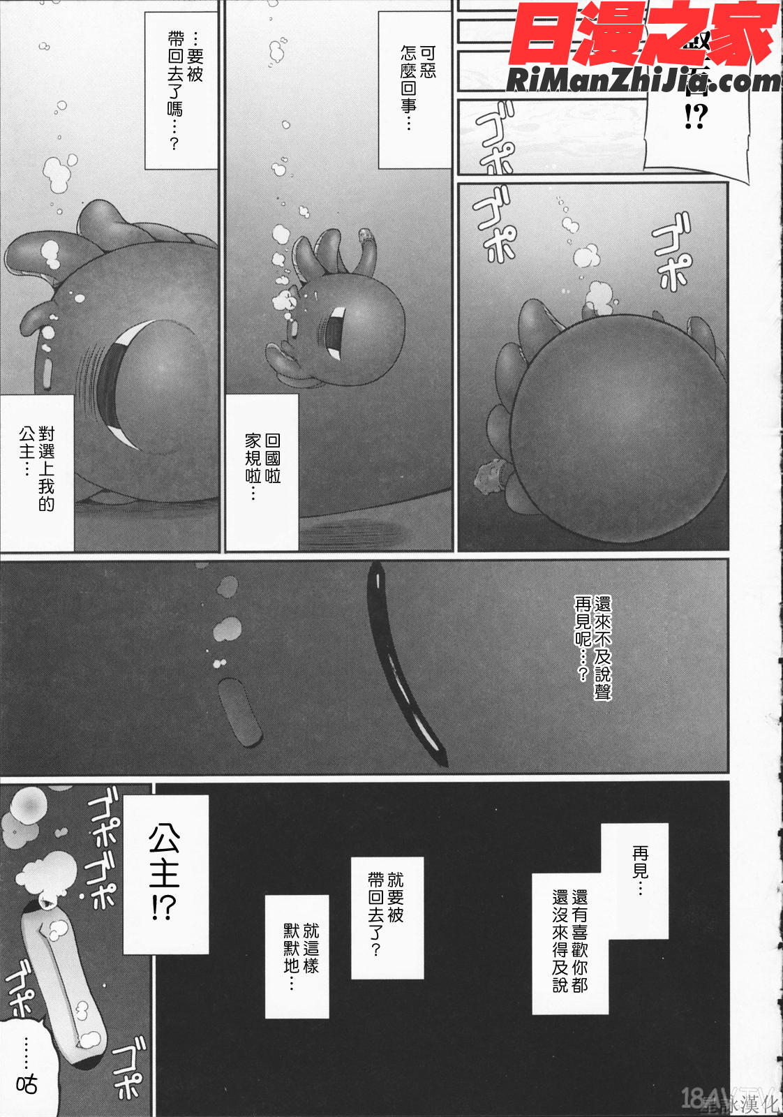 TentacleLovers漫画 免费阅读 整部漫画 81.jpg