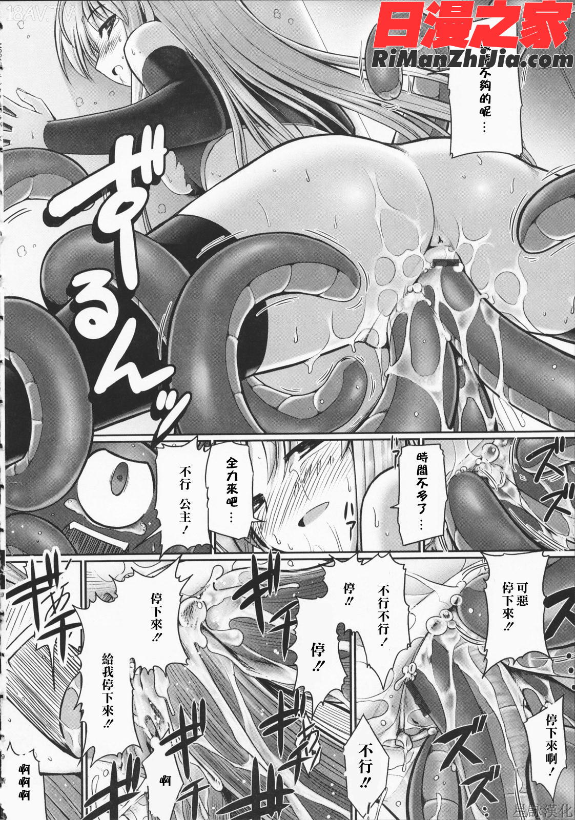 TentacleLovers漫画 免费阅读 整部漫画 106.jpg