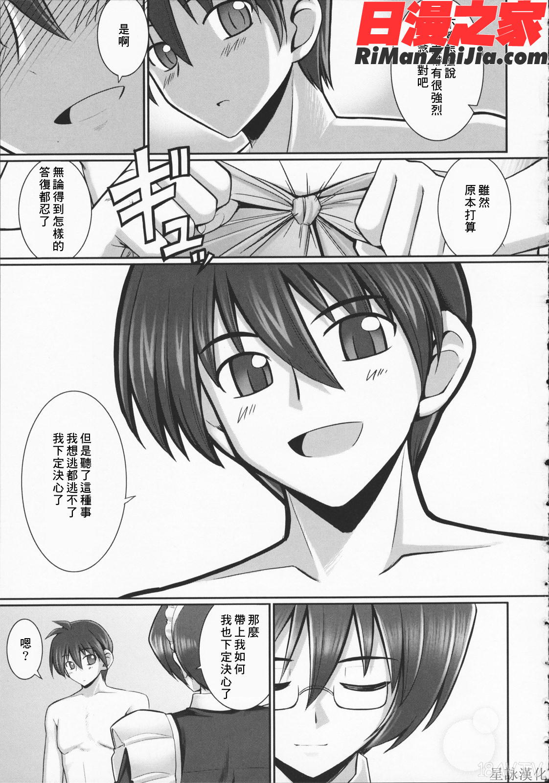 TentacleLovers漫画 免费阅读 整部漫画 117.jpg