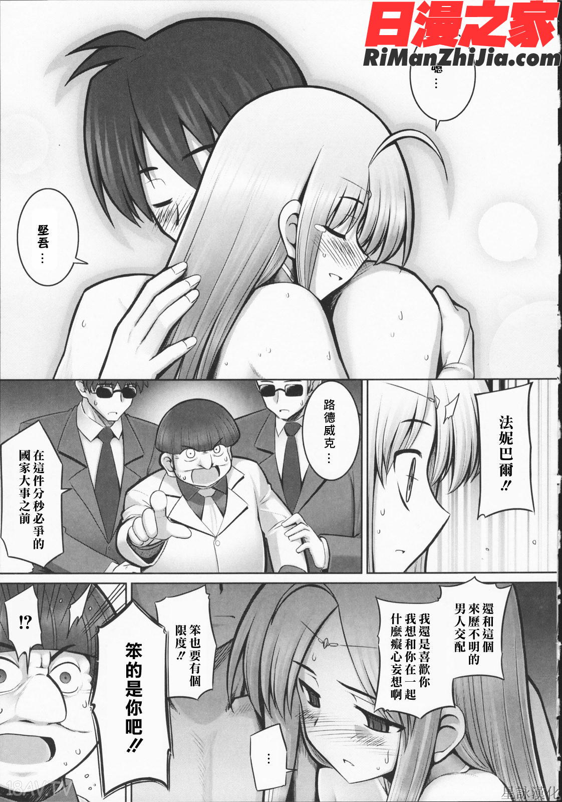 TentacleLovers漫画 免费阅读 整部漫画 147.jpg