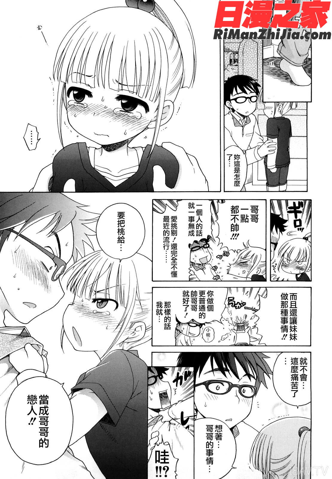 おにいちゃんが、すき。漫画 免费阅读 整部漫画 144.jpg