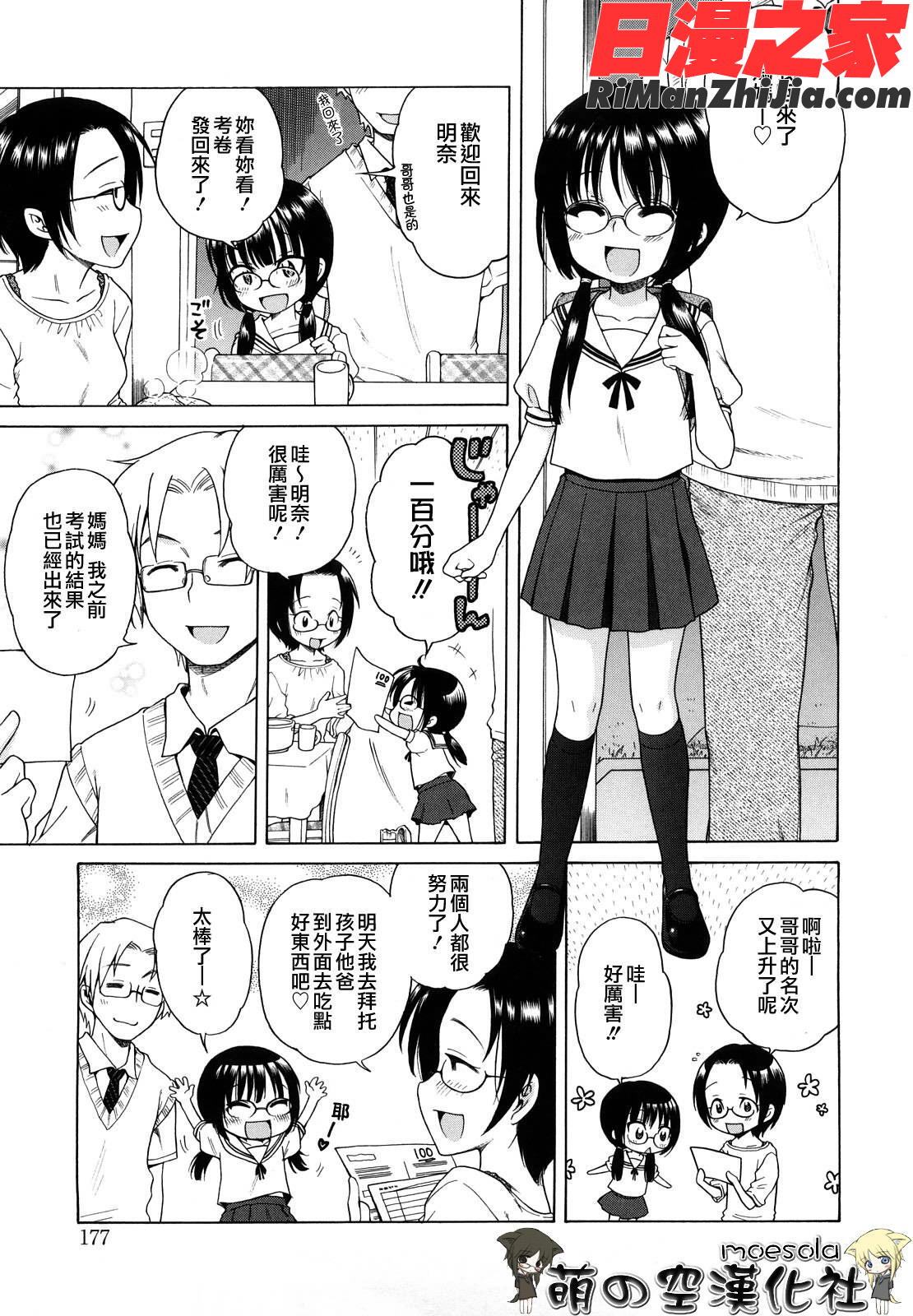 おにいちゃんが、すき。漫画 免费阅读 整部漫画 178.jpg