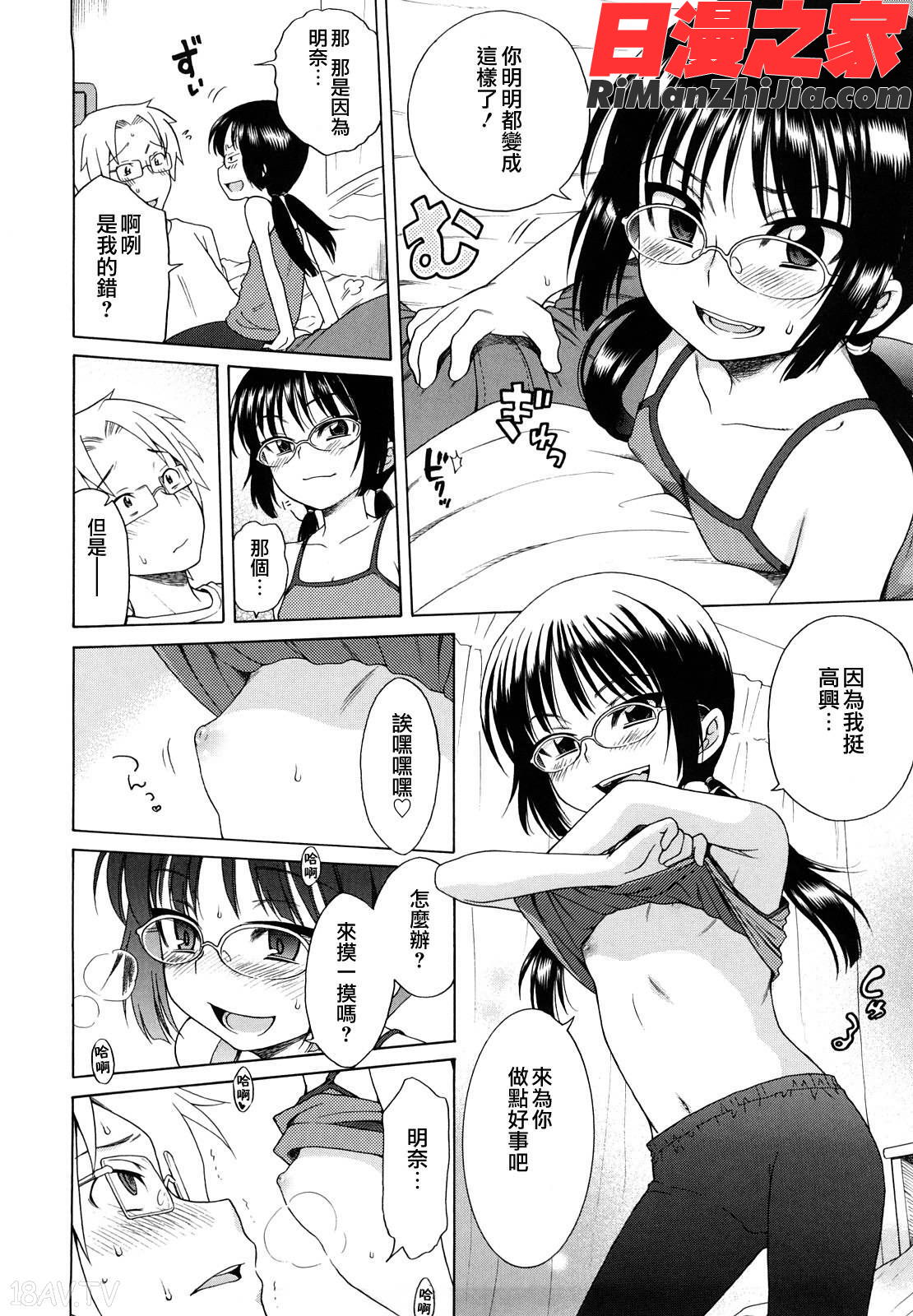 おにいちゃんが、すき。漫画 免费阅读 整部漫画 187.jpg