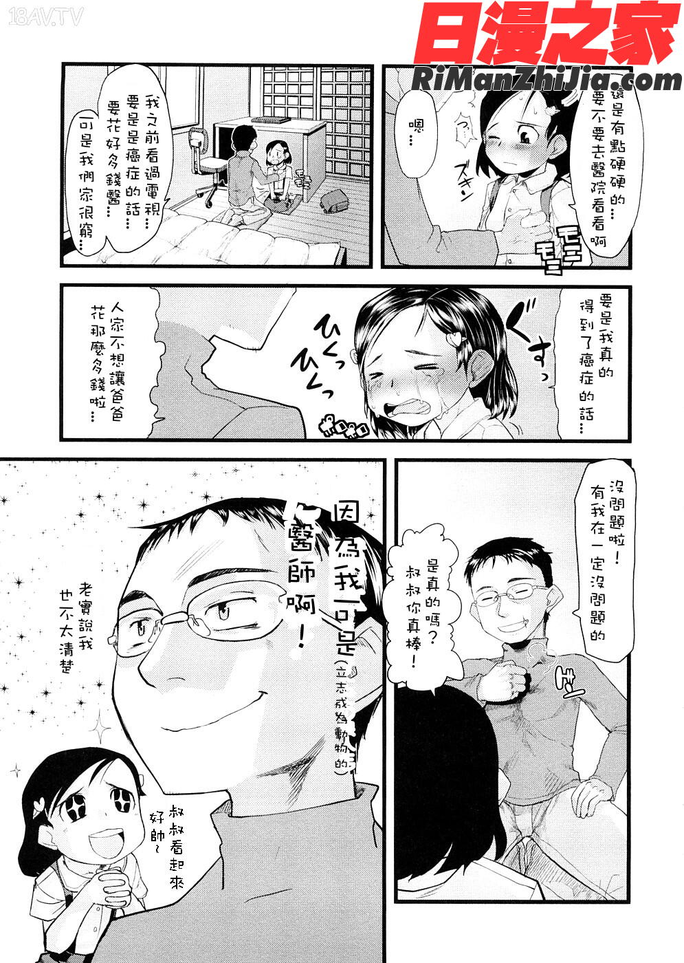 ちぃさな恋ゴコロ漫画 免费阅读 整部漫画 11.jpg