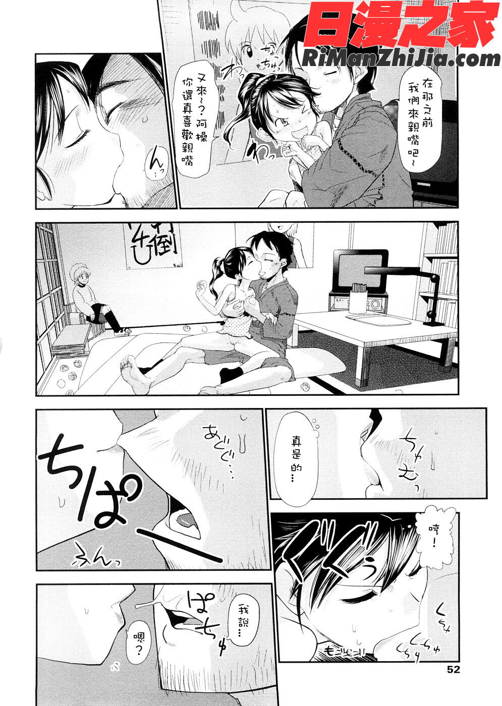 ちぃさな恋ゴコロ漫画 免费阅读 整部漫画 52.jpg