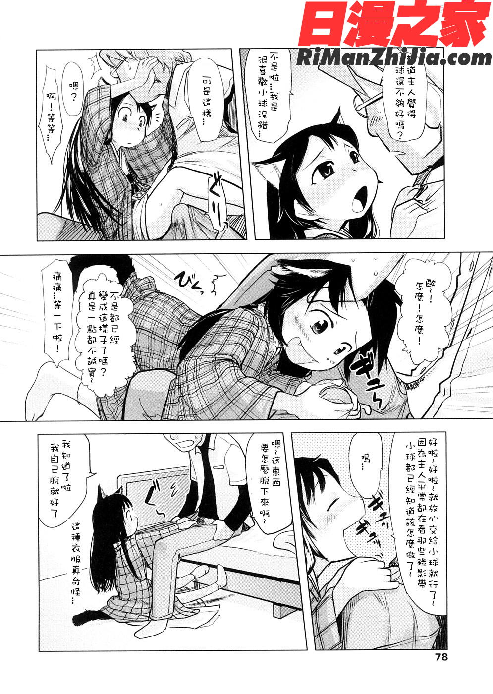 ちぃさな恋ゴコロ漫画 免费阅读 整部漫画 78.jpg