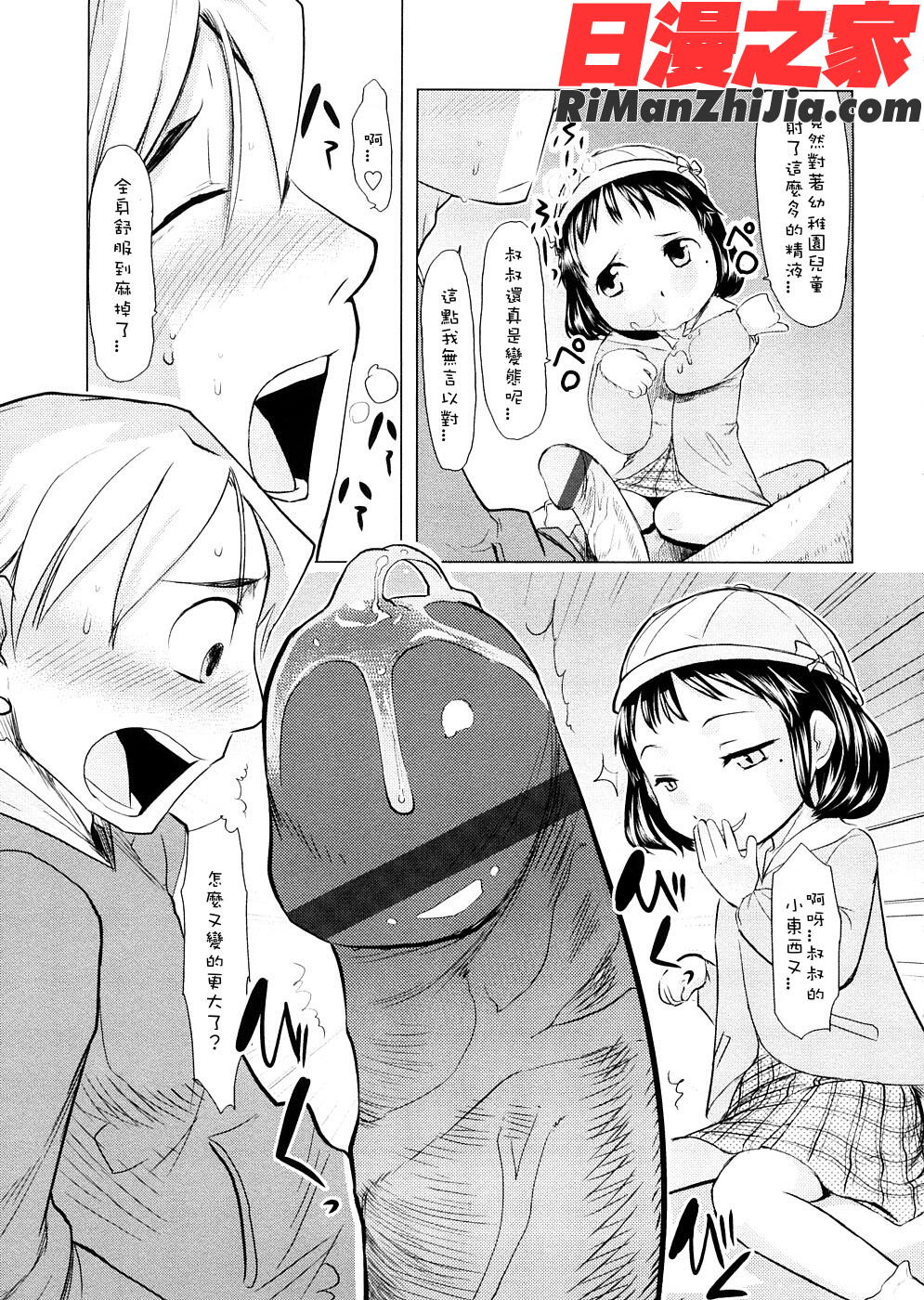 ちぃさな恋ゴコロ漫画 免费阅读 整部漫画 121.jpg