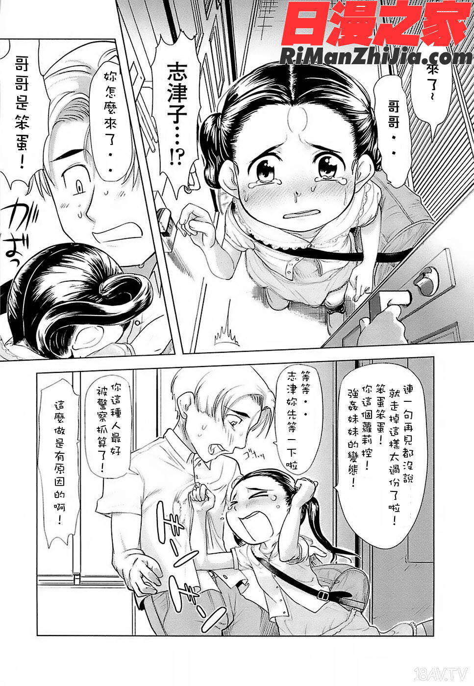 ひよこのたまご漫画 免费阅读 整部漫画 6.jpg