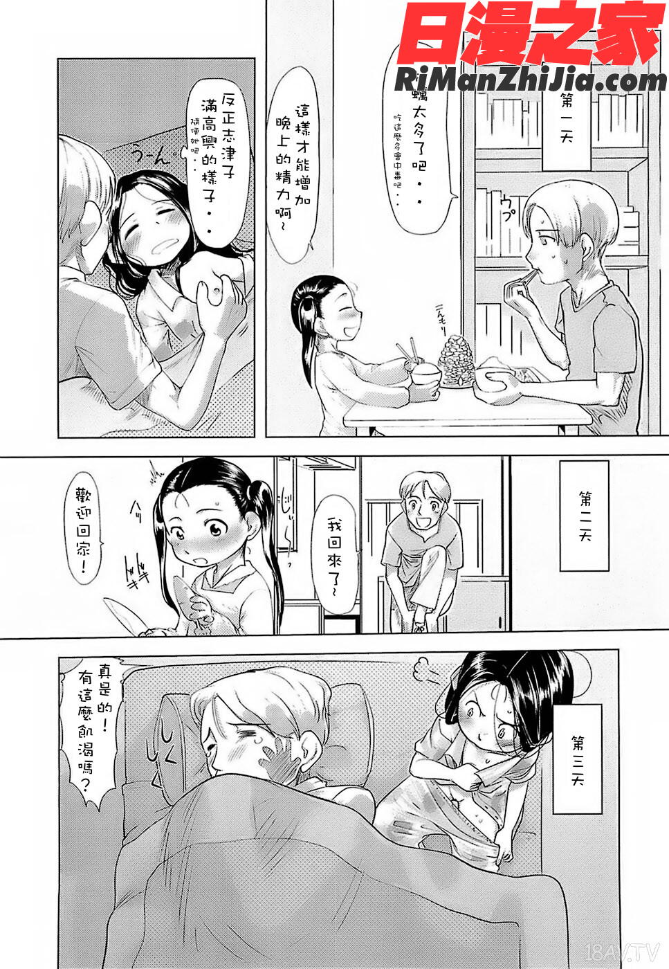 ひよこのたまご漫画 免费阅读 整部漫画 29.jpg