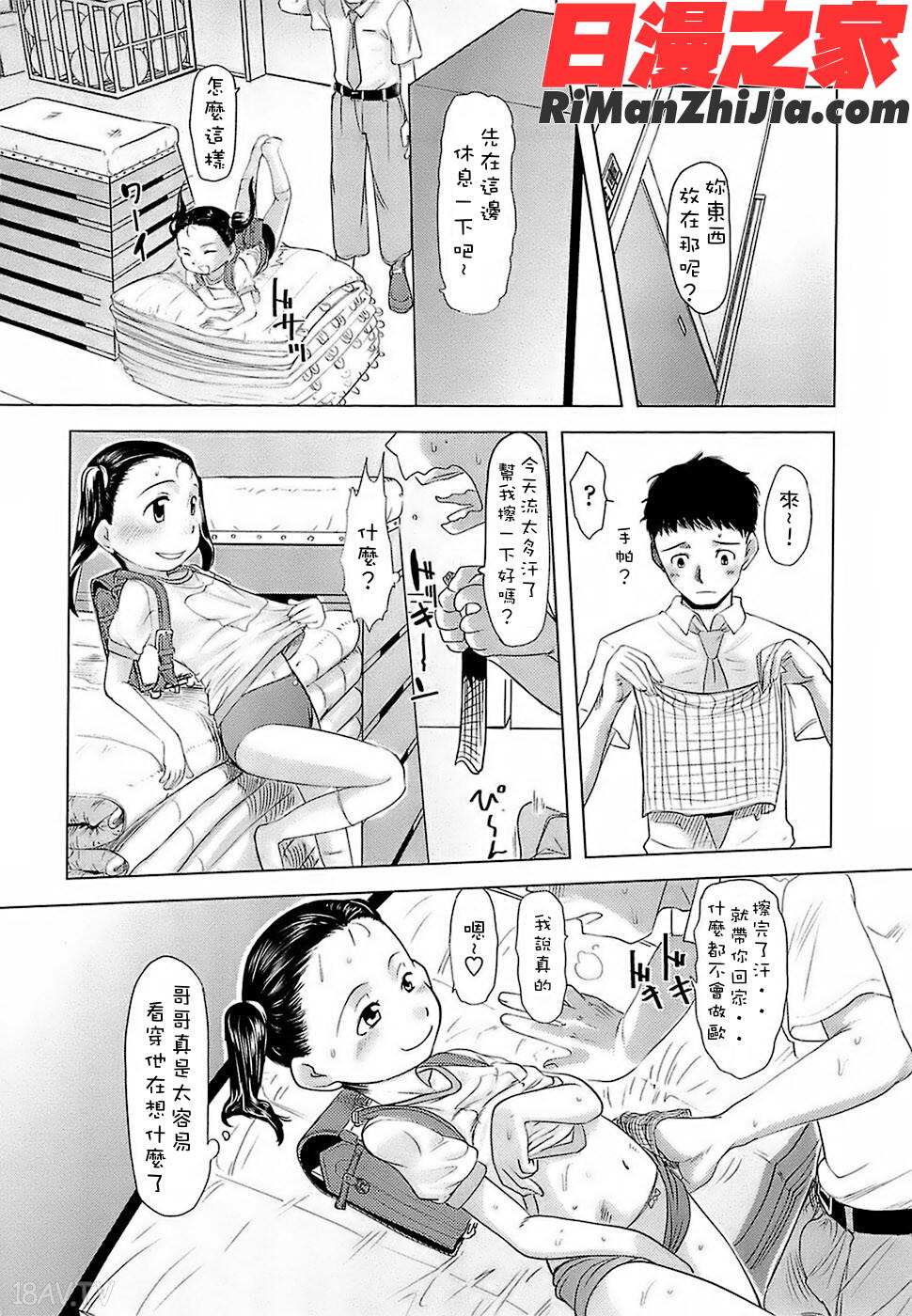 ひよこのたまご漫画 免费阅读 整部漫画 58.jpg