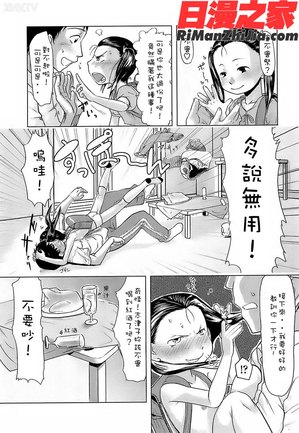 ひよこのたまご漫画 免费阅读 整部漫画 77.jpg