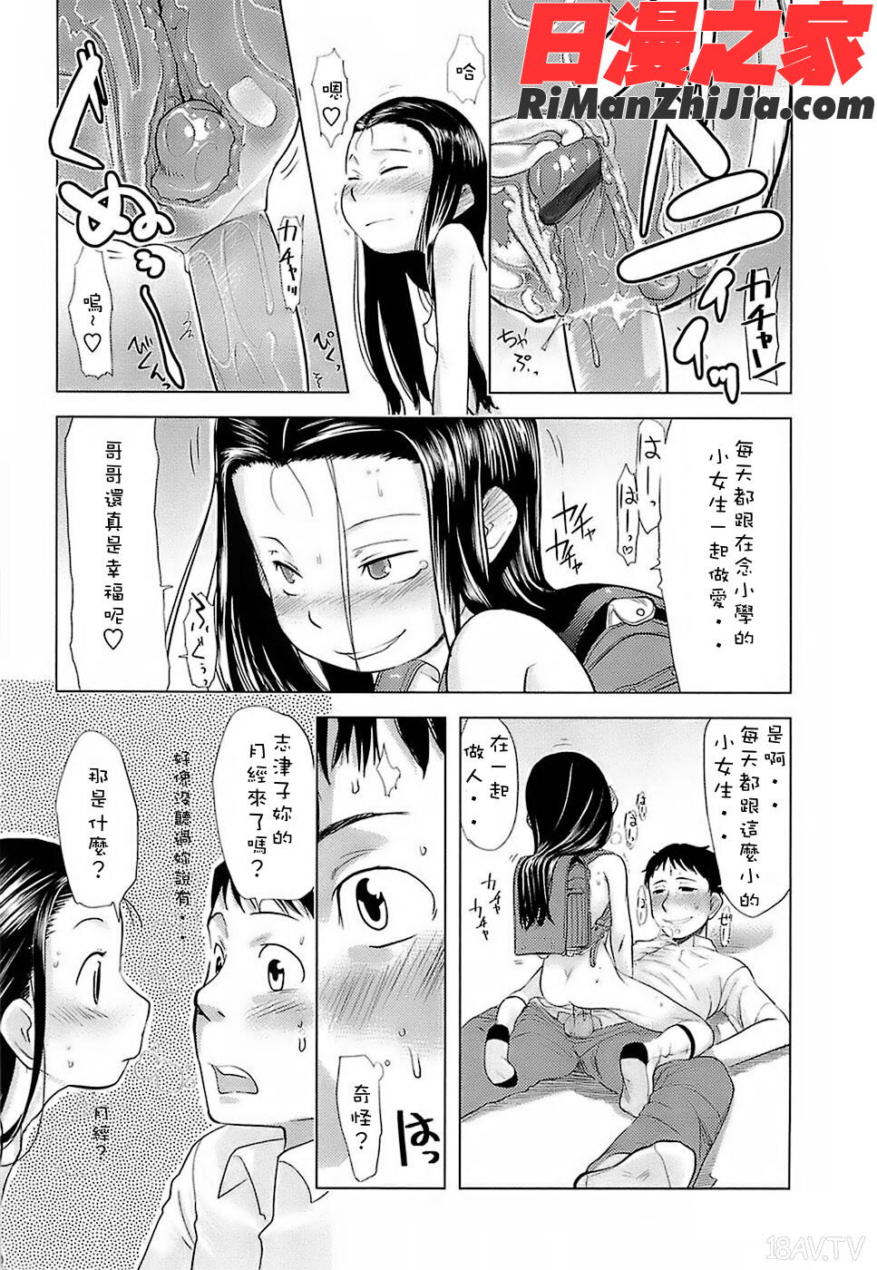 ひよこのたまご漫画 免费阅读 整部漫画 82.jpg