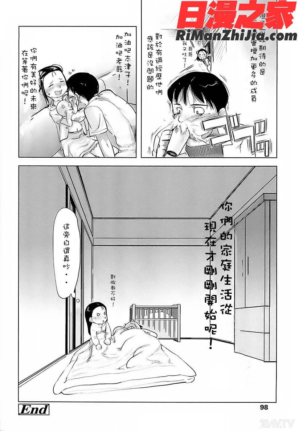 ひよこのたまご漫画 免费阅读 整部漫画 96.jpg