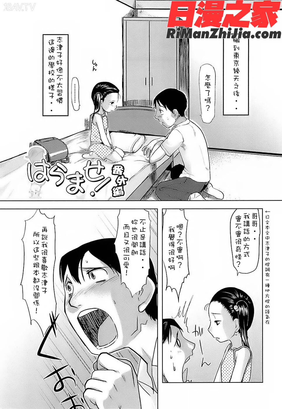 ひよこのたまご漫画 免费阅读 整部漫画 97.jpg