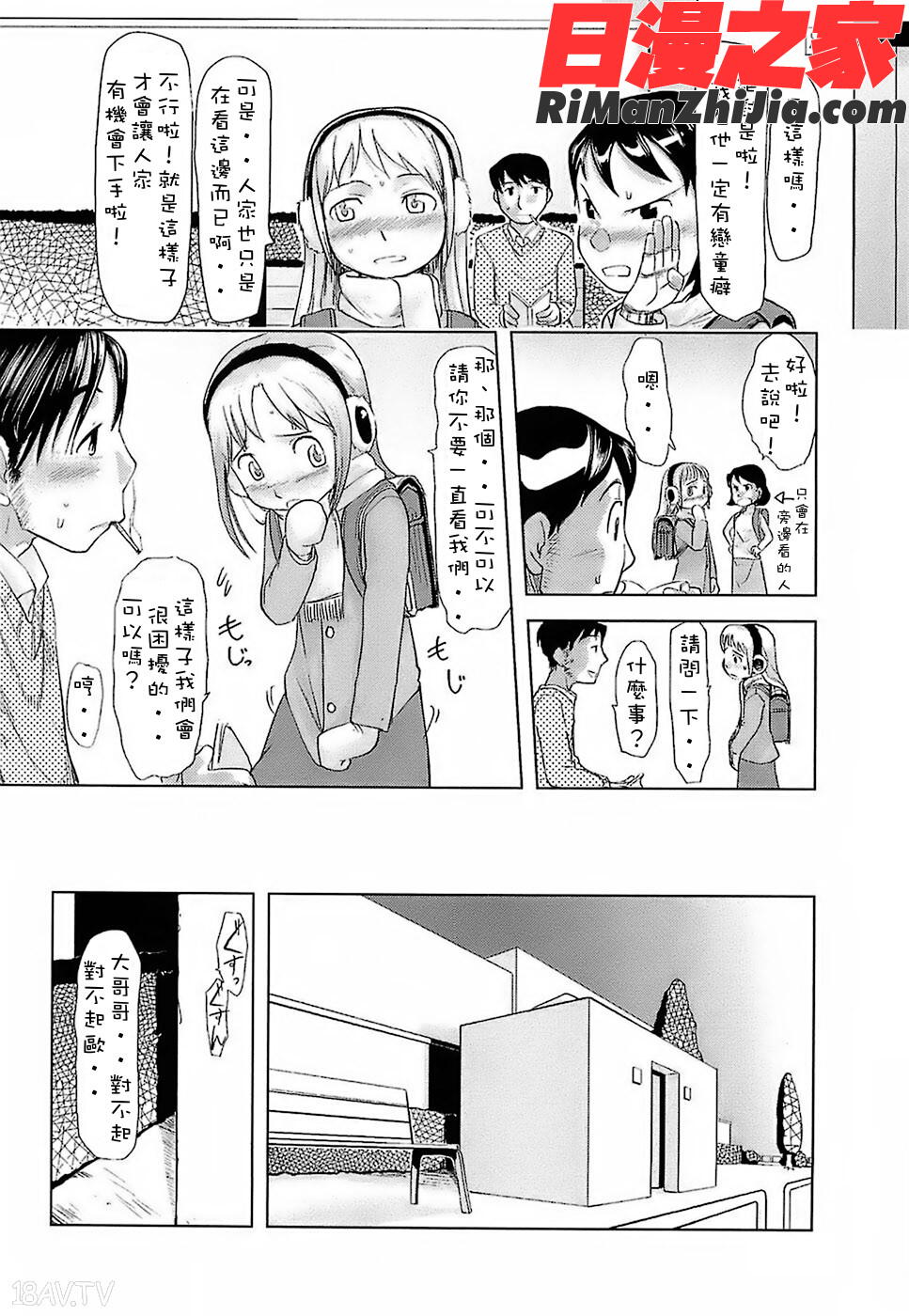 ひよこのたまご漫画 免费阅读 整部漫画 112.jpg