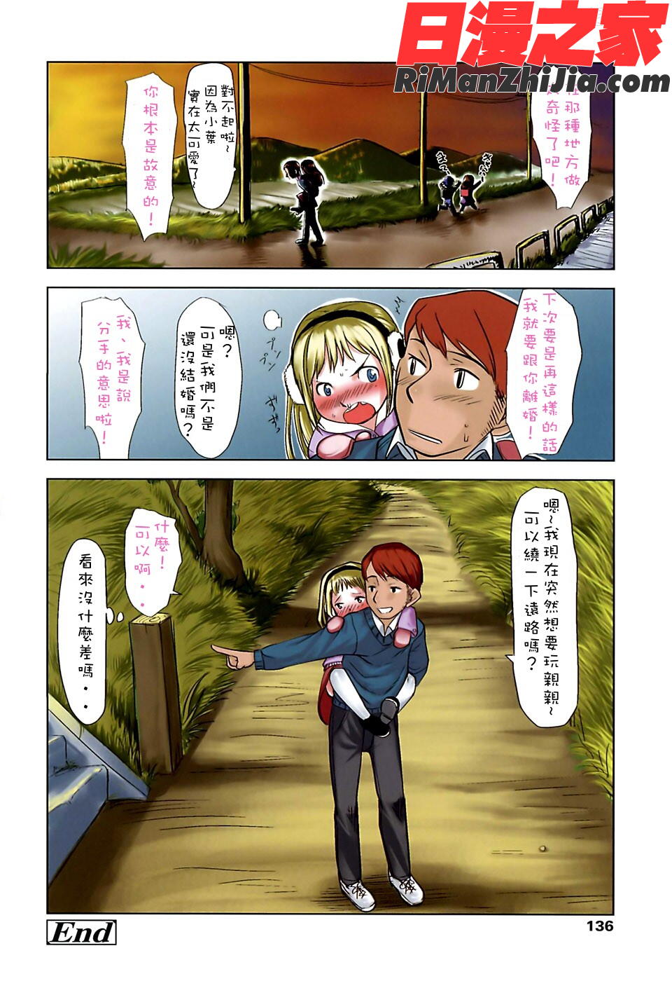 ひよこのたまご漫画 免费阅读 整部漫画 134.jpg