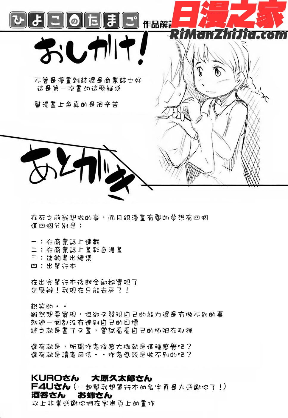 ひよこのたまご漫画 免费阅读 整部漫画 193.jpg