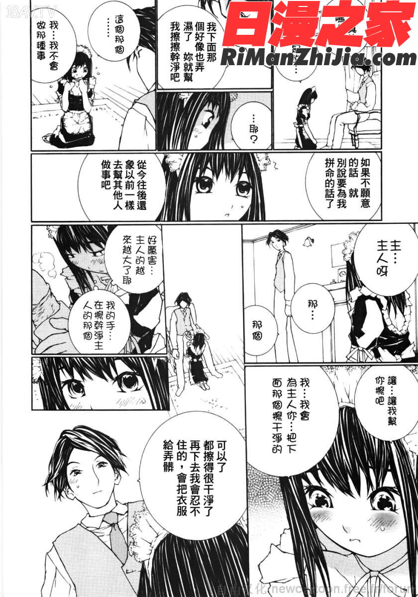 お嬢様の冷たいお尻-低漫画 免费阅读 整部漫画 168.jpg