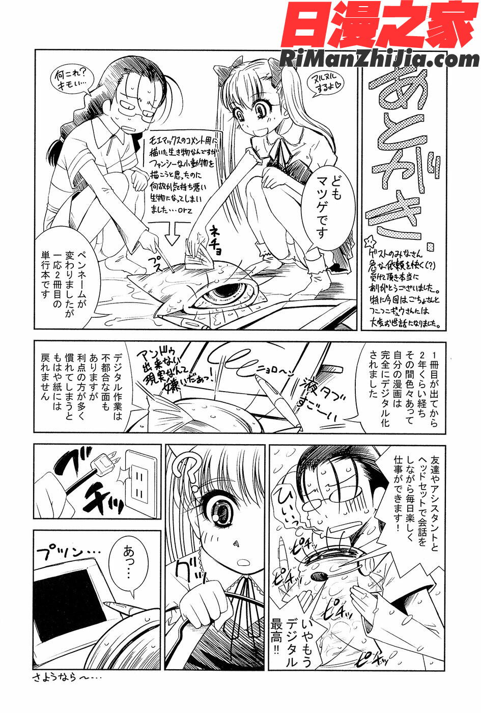 先生いじり漫画 免费阅读 整部漫画 54.jpg