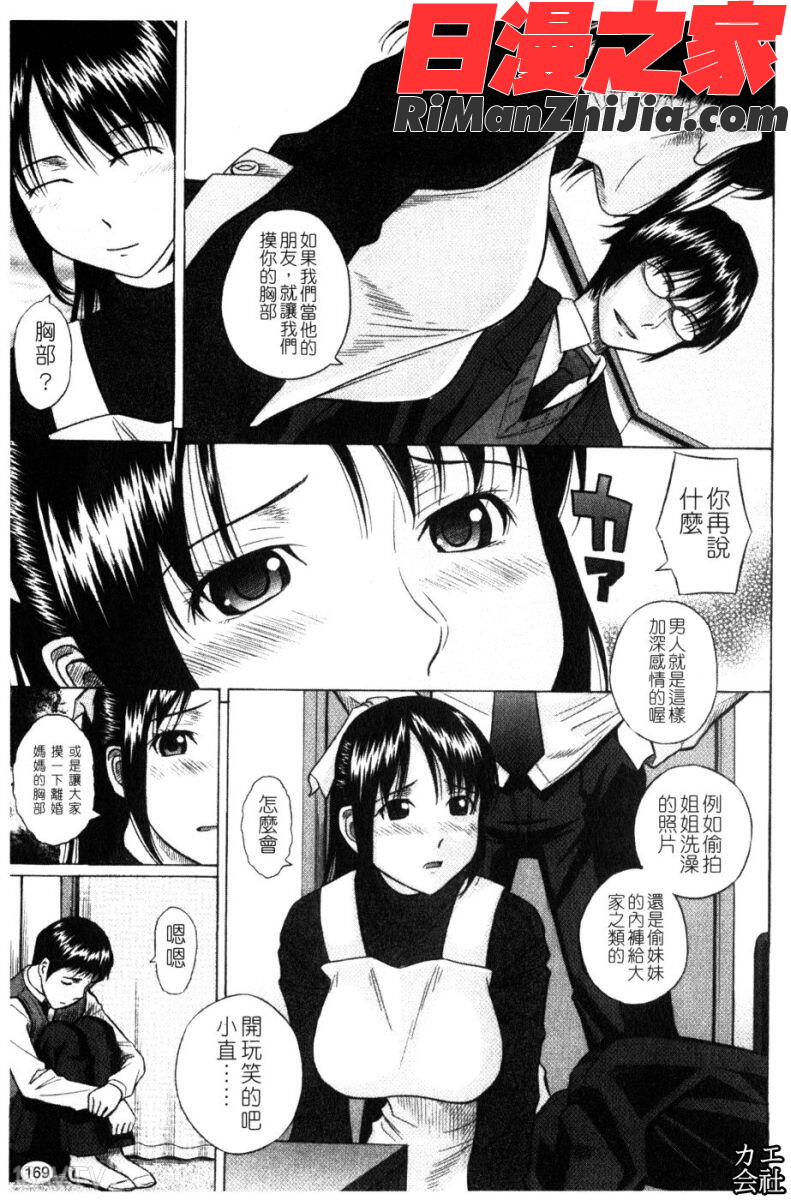 私立淫猥学園漫画 免费阅读 整部漫画 170.jpg