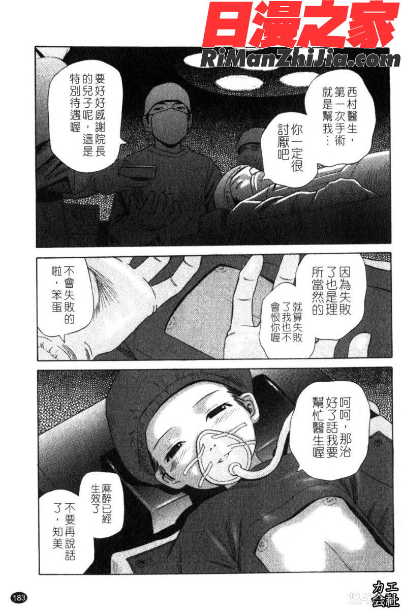 私立淫猥学園漫画 免费阅读 整部漫画 184.jpg