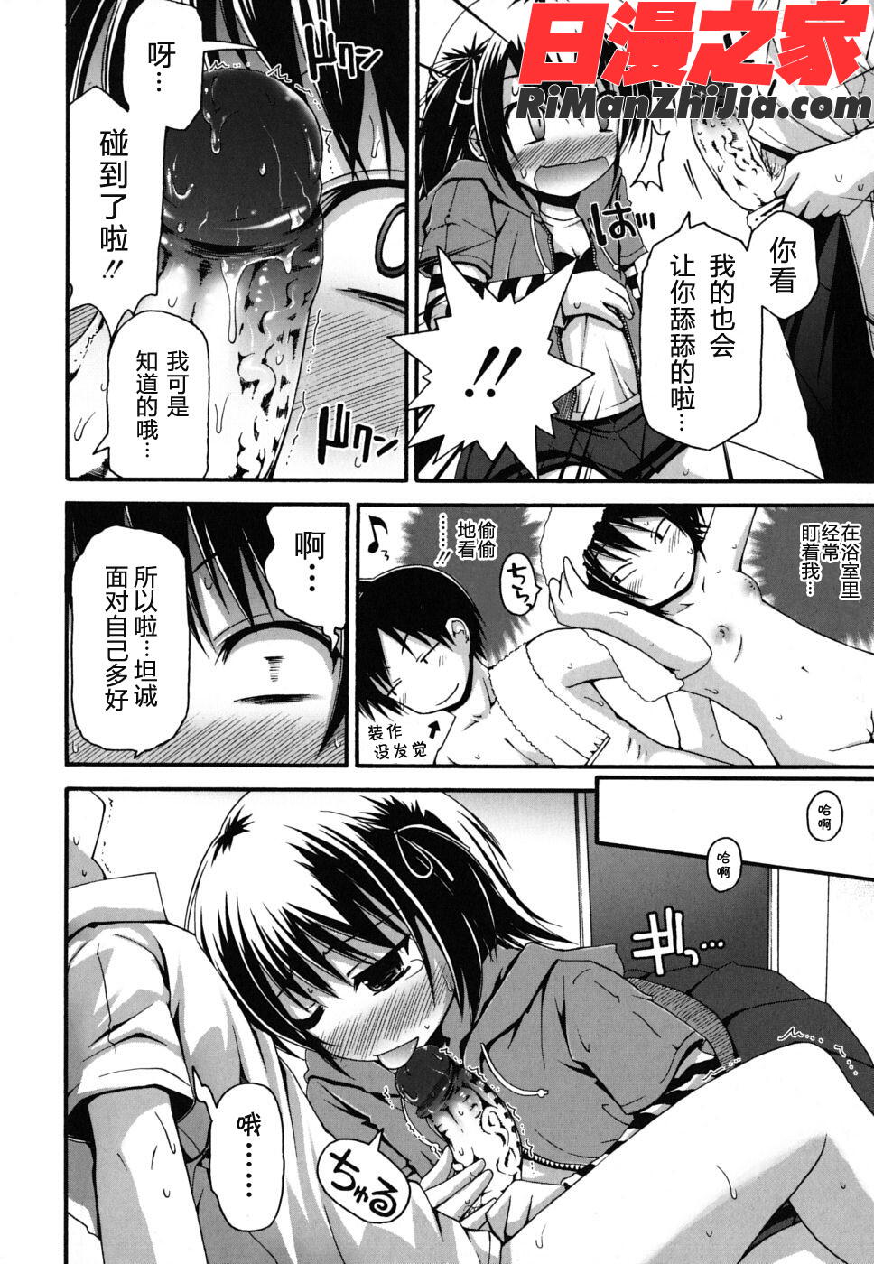 FEVER!ぱっくん妹漫画 免费阅读 整部漫画 22.jpg