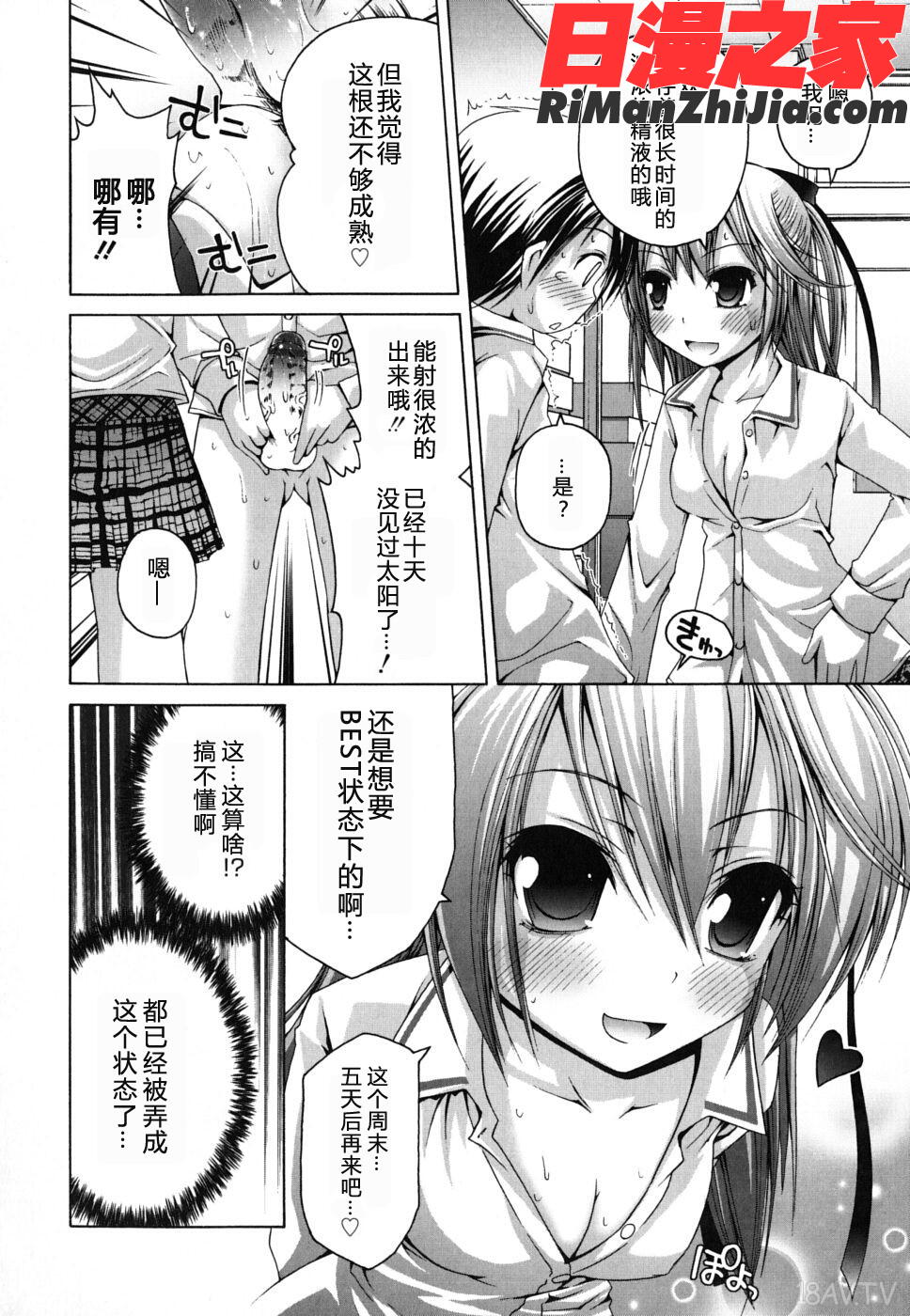 FEVER!ぱっくん妹漫画 免费阅读 整部漫画 153.jpg