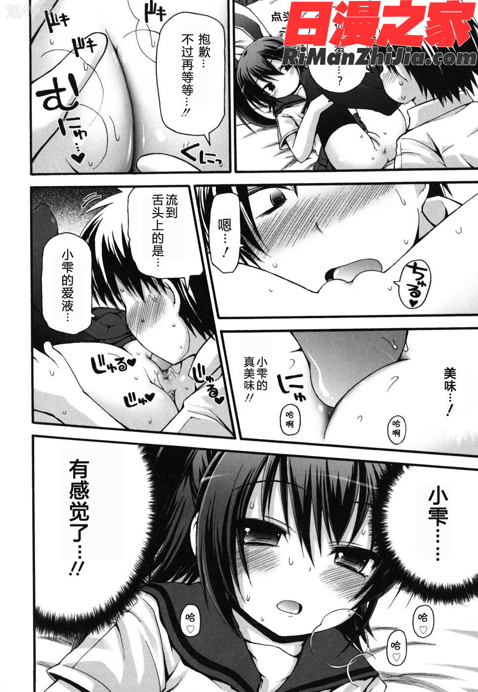 FEVER!ぱっくん妹漫画 免费阅读 整部漫画 188.jpg